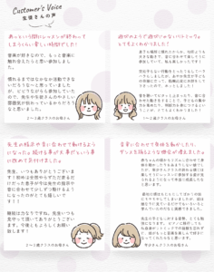 生徒さんの声