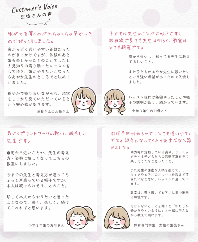 ピアノ教室　生徒さんの声