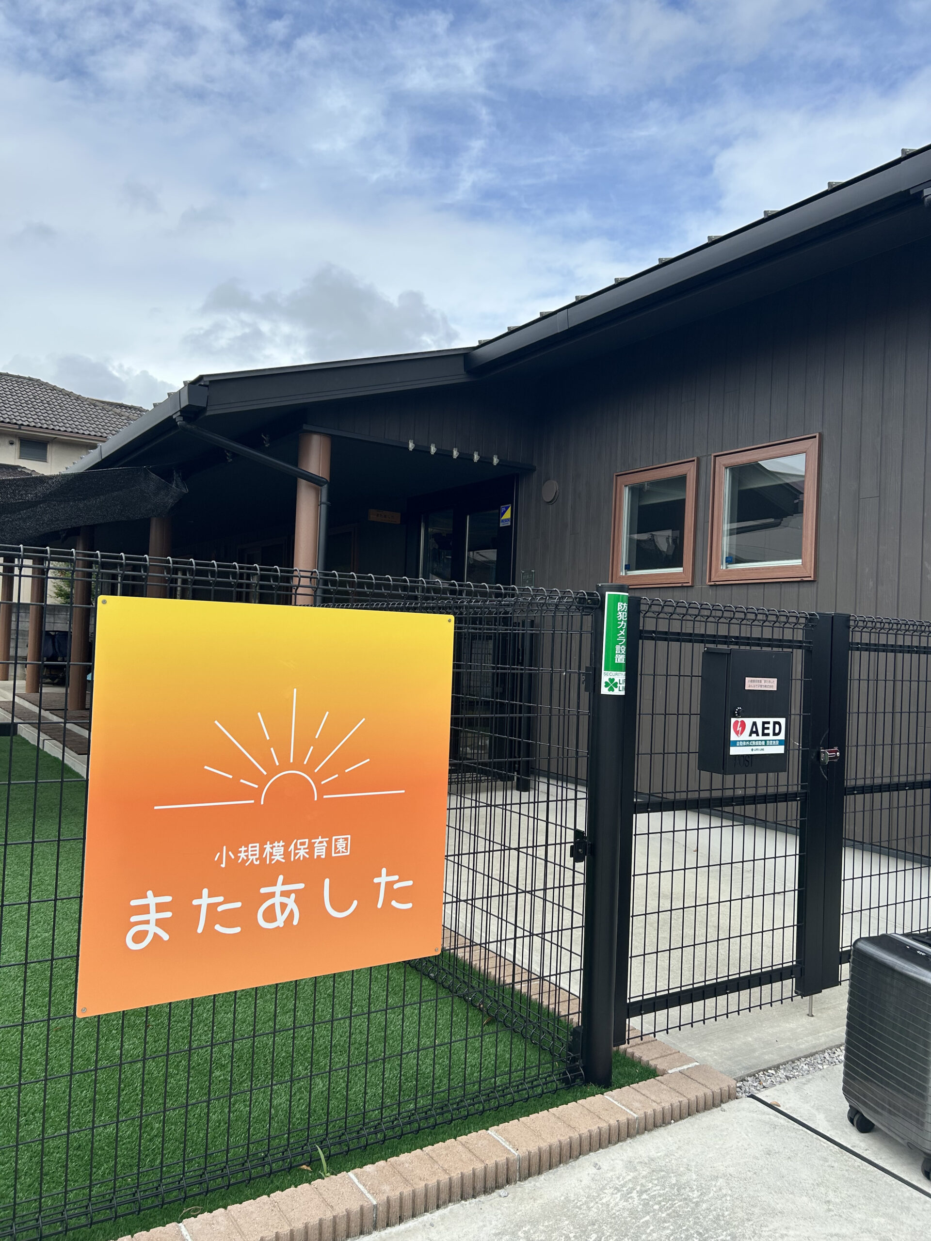 大泉　保育園