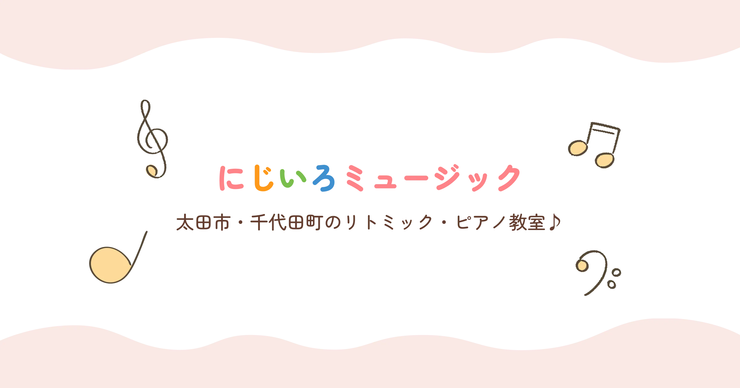 ピアノ教室の外観